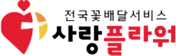 사랑플라워