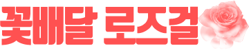 사랑플라워
